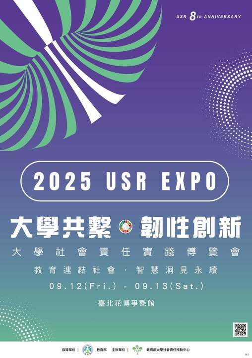 2025 USR EXPO
