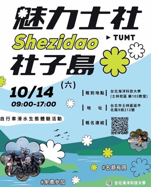 魅力社子島生態體驗活動(自行車與滑水)又開班囉~~
