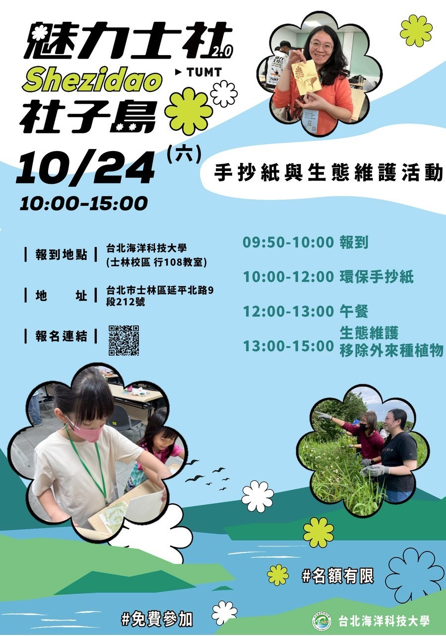 手抄紙與生態維護活動