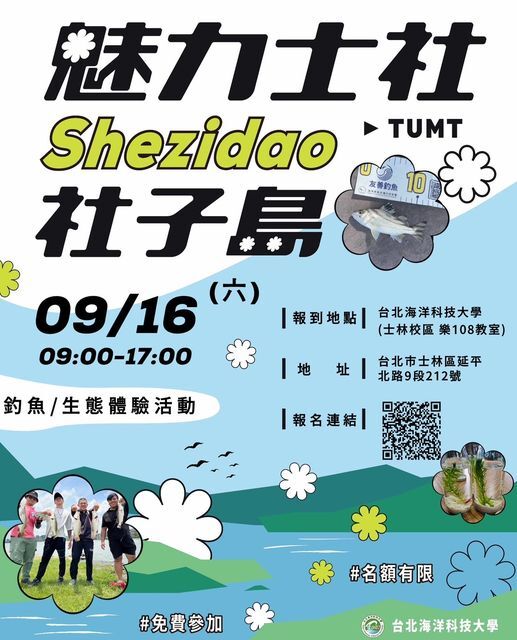 1120803-魅力社子島生態體驗活動