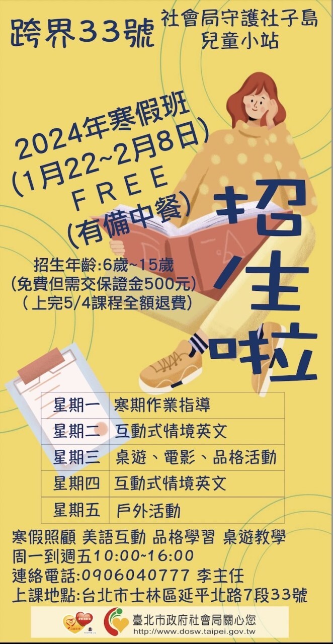 活動分享】跨界33號(守護有祢)寒假班課程