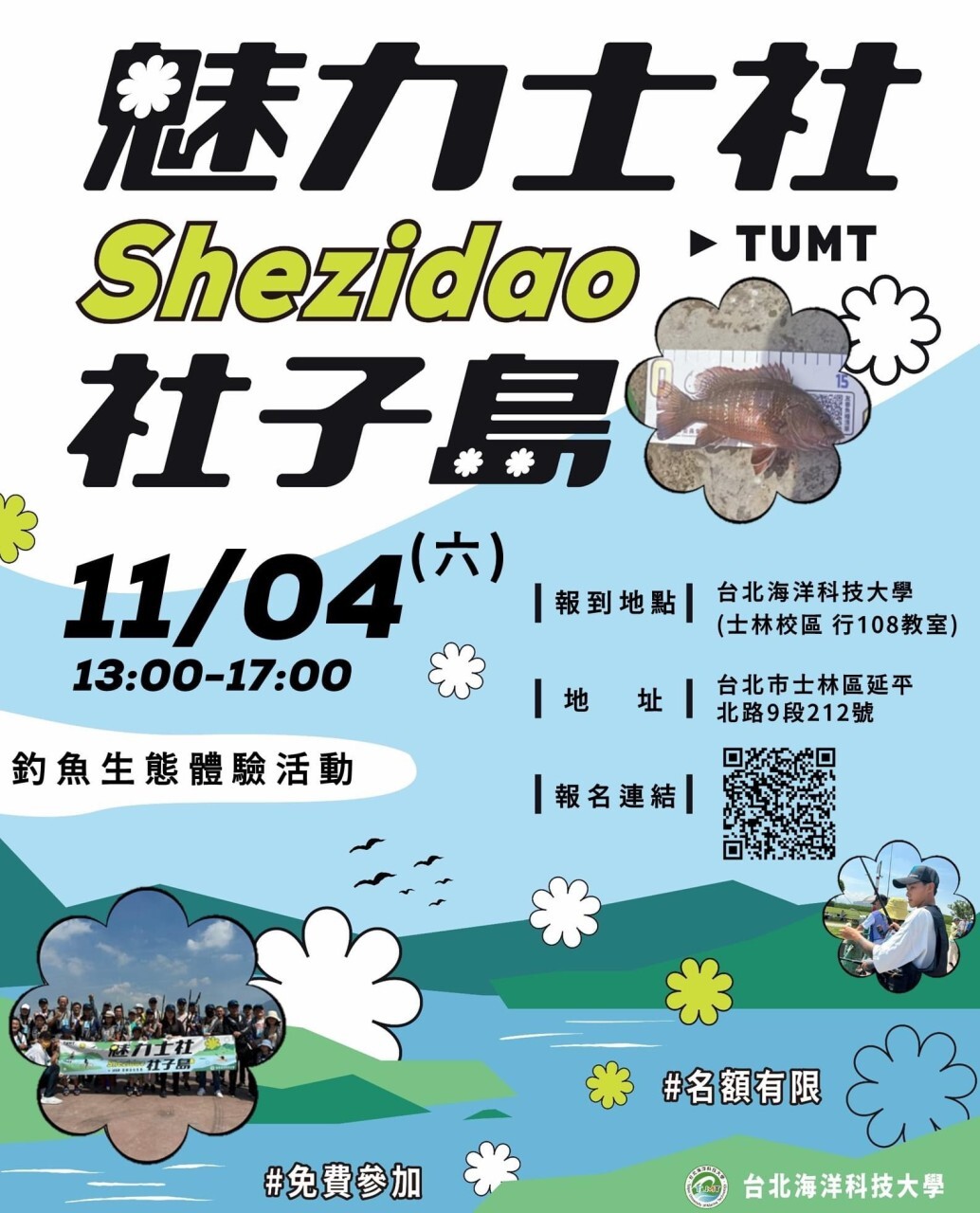 1121104生態釣魚活動