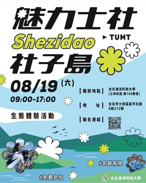 1120706-魅力社子島生態體驗活動