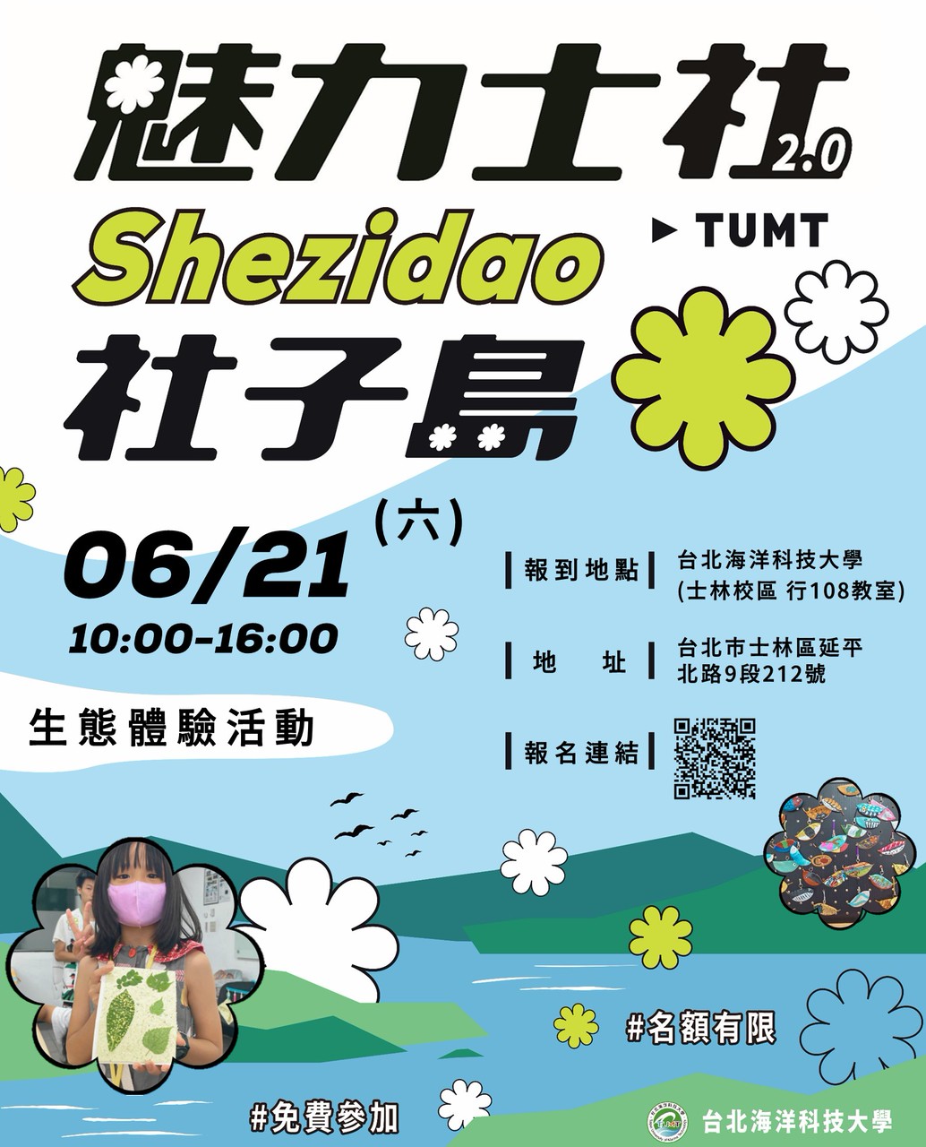 114年度魅力社子島生態體驗活動來啦