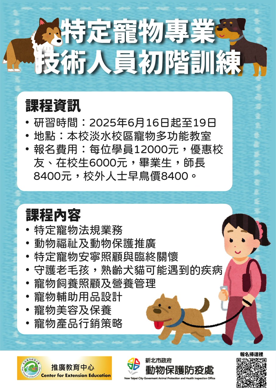 寵物職人養成班淡水場