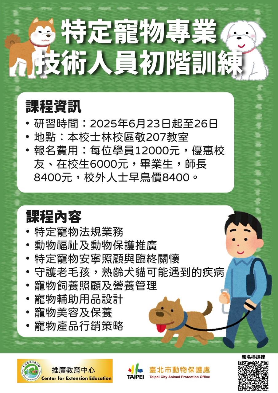 寵物職人養成班士林場