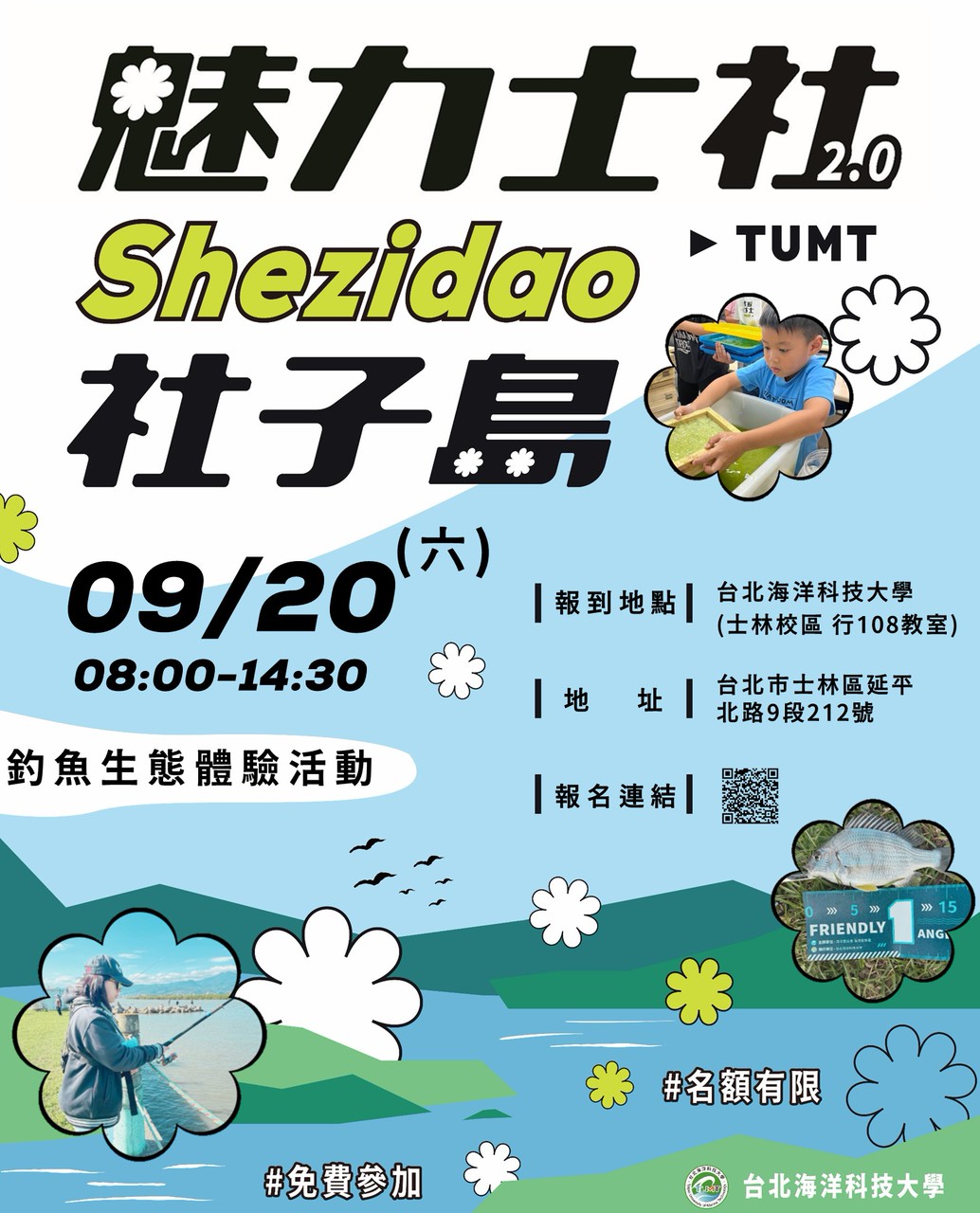 魅力社子島釣魚生態體驗 隆重登場