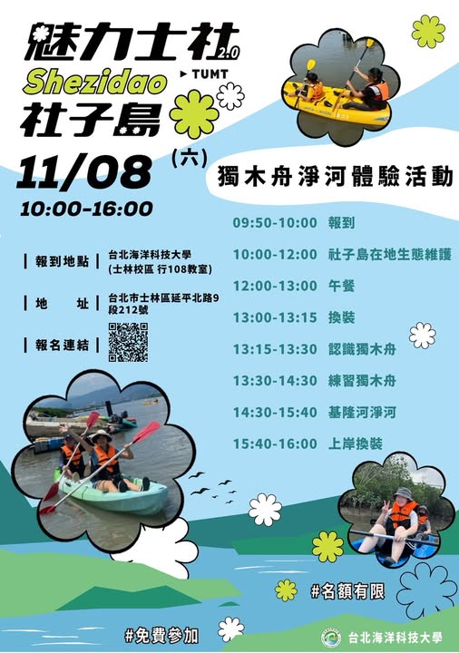 獨木舟淨河體驗活動
