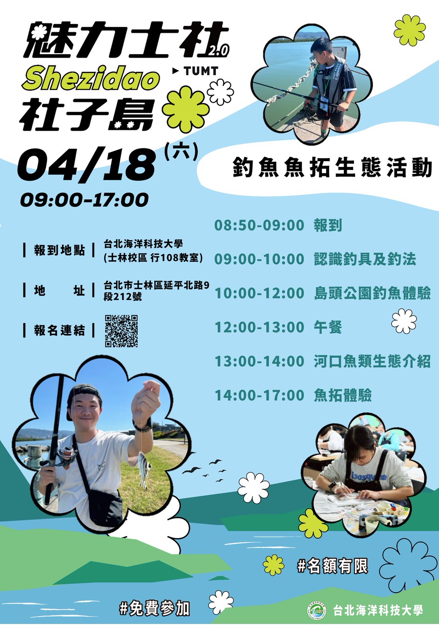 釣魚漁拓生態活動