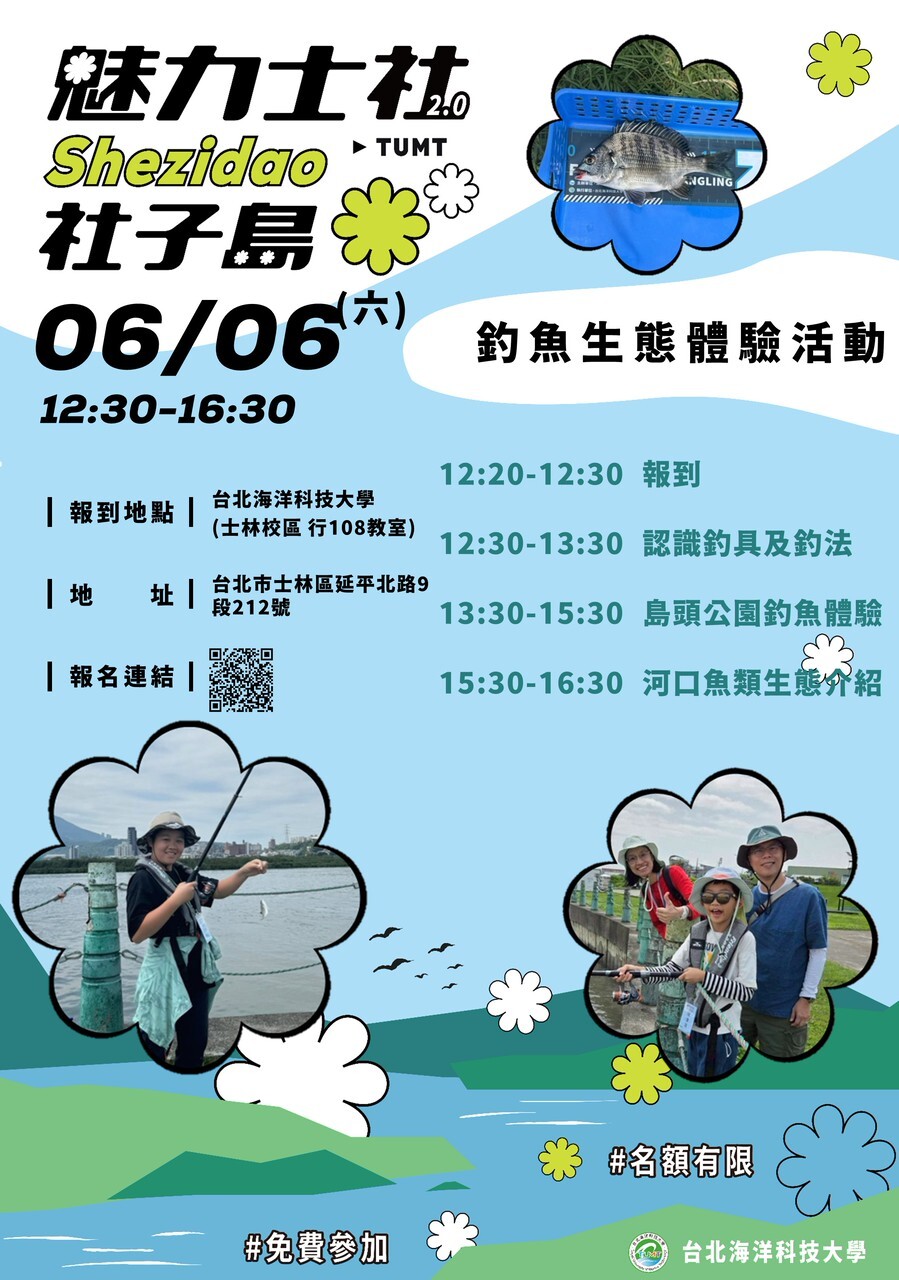 邀請你一起參加「釣魚體驗活動」，來場療癒系釣魚小旅行吧🎣