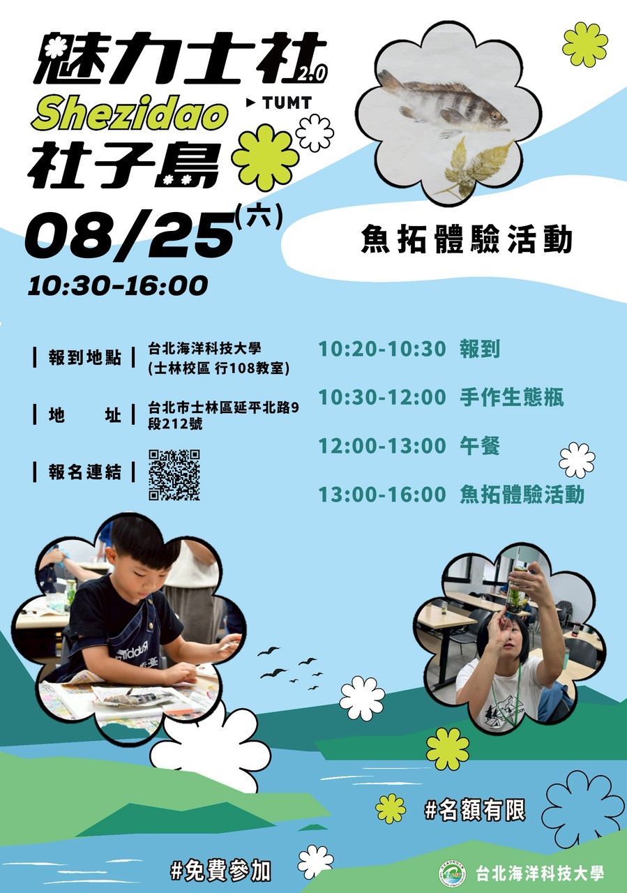 1150825 魚拓體驗活動